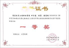 说明:C:\Users\dlw\AppData\Local\Microsoft\Windows\INetCache\Content.Word\一等奖(田玉洁).jpg
