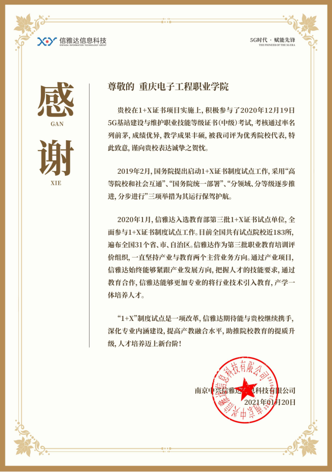 院系传真 通信工程学院5g基站建设与维护 1 X 证书取得率位列全国前列 重庆电子工程职业学院官网